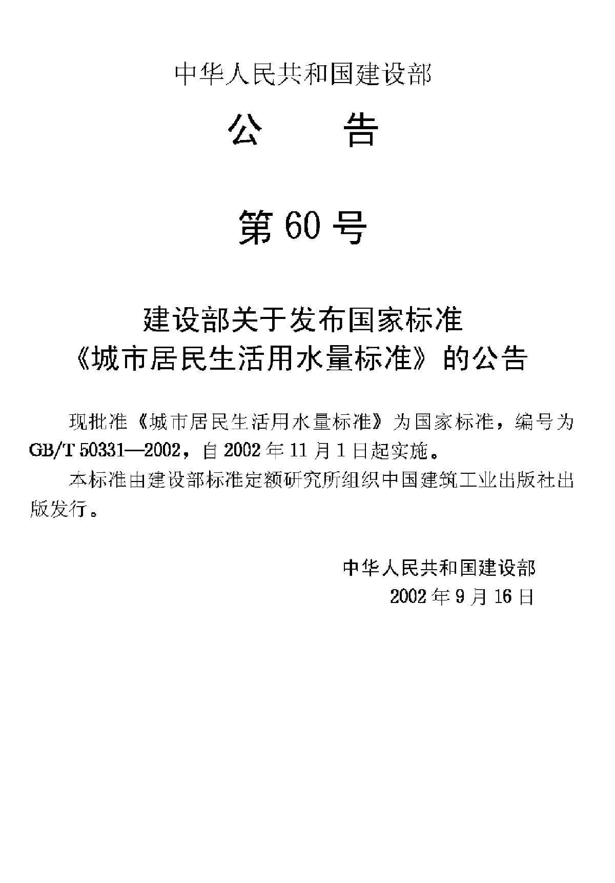 城市居民生活用水量标准-图二