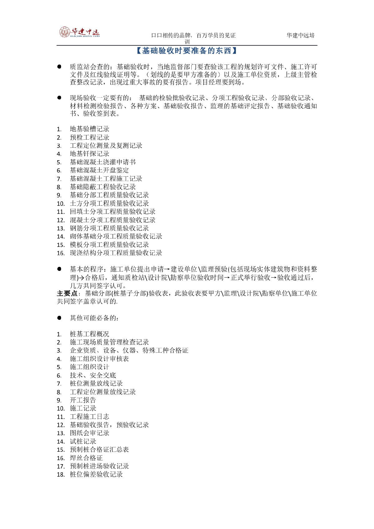 技巧-基础及主体结构验收必须掌握的套路-图一