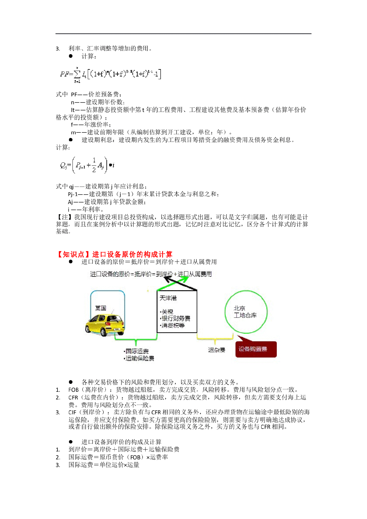 备考 造价工程师部分考点-图二