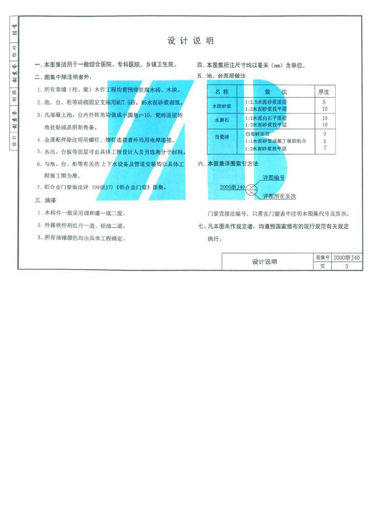 2000浙J40医疗建筑配件-图一