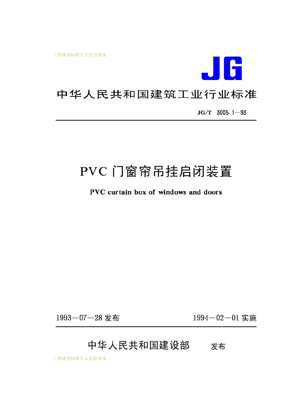 PVC门窗帘吊挂启闭装置  JG_T3005-图一