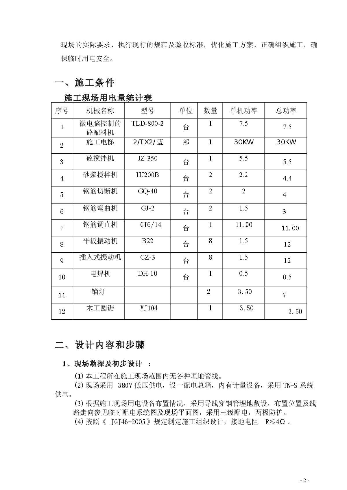 用电专项施工方案文本-图二