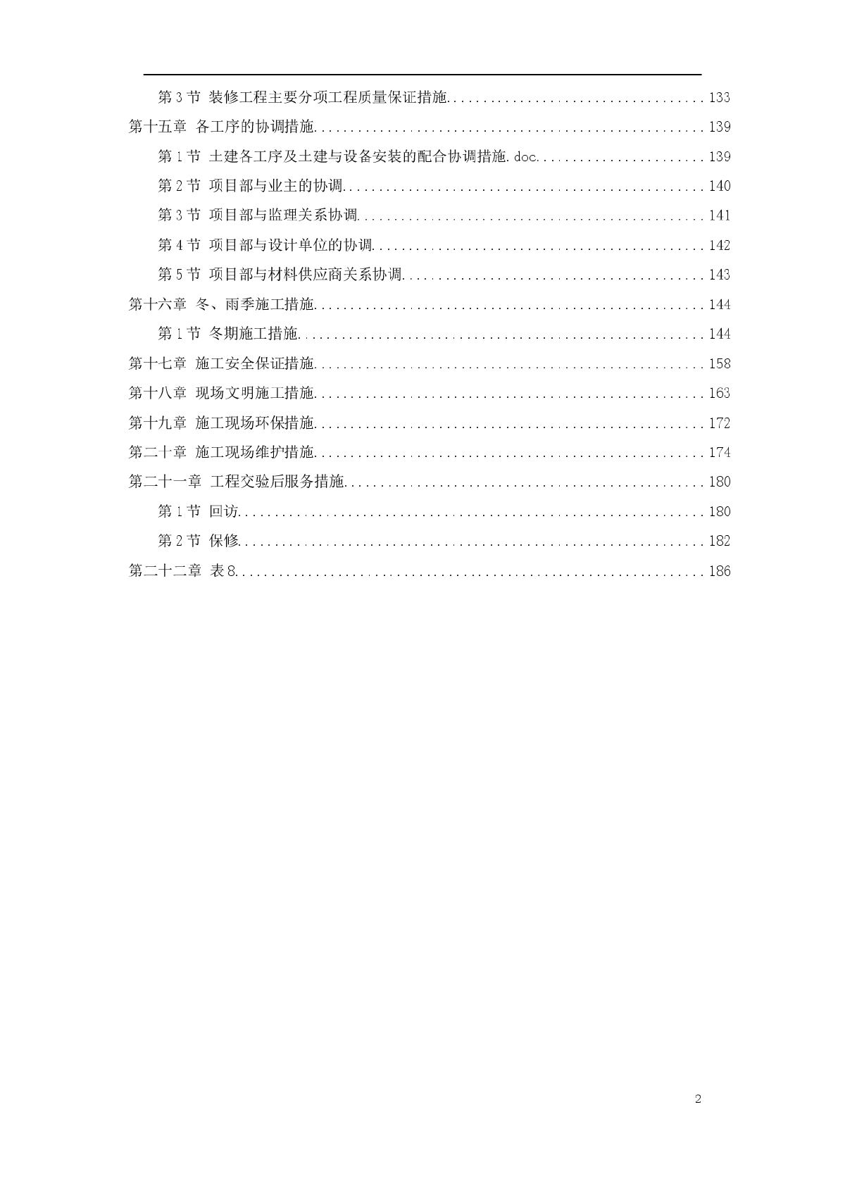 某新校区群体工程施工组织设计方案范本-图二