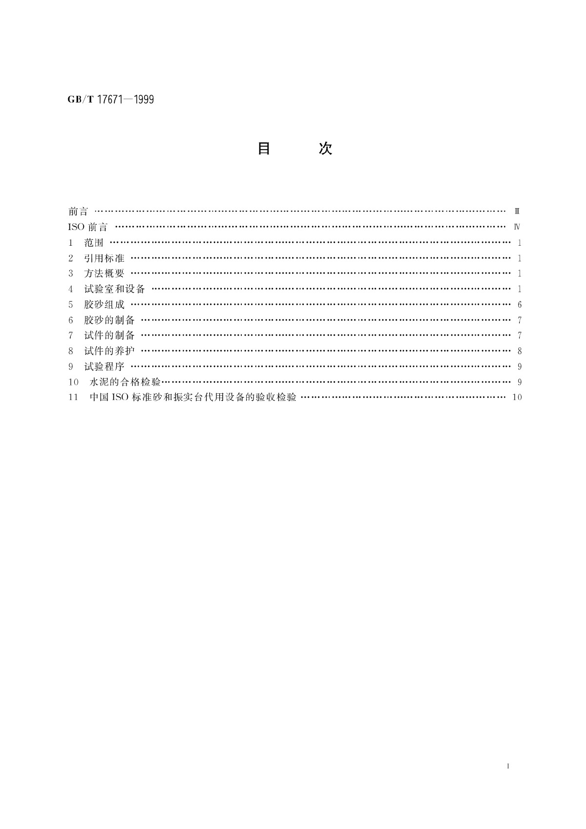 水泥胶砂强度检验方法ISO法-图二