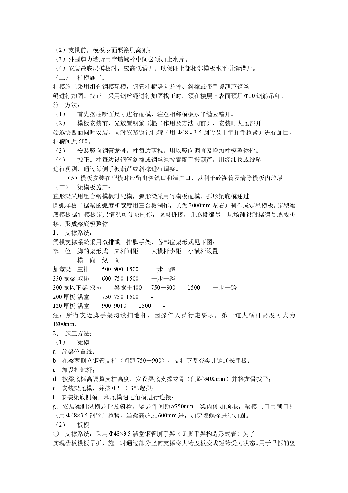 科技会堂、科技馆模板工程施工方案-图二