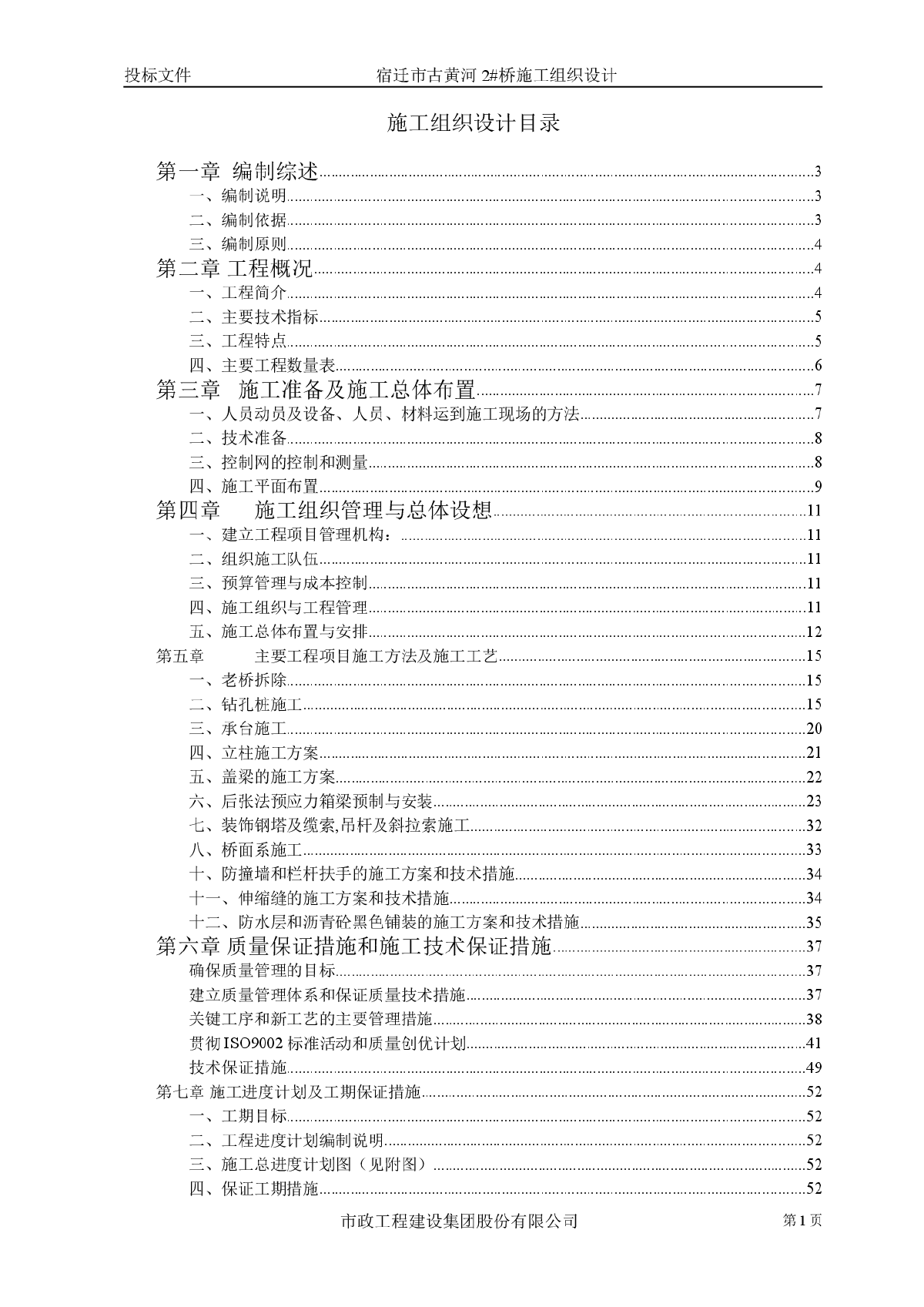 宿迁黄河桥施工组织设计方案-图一