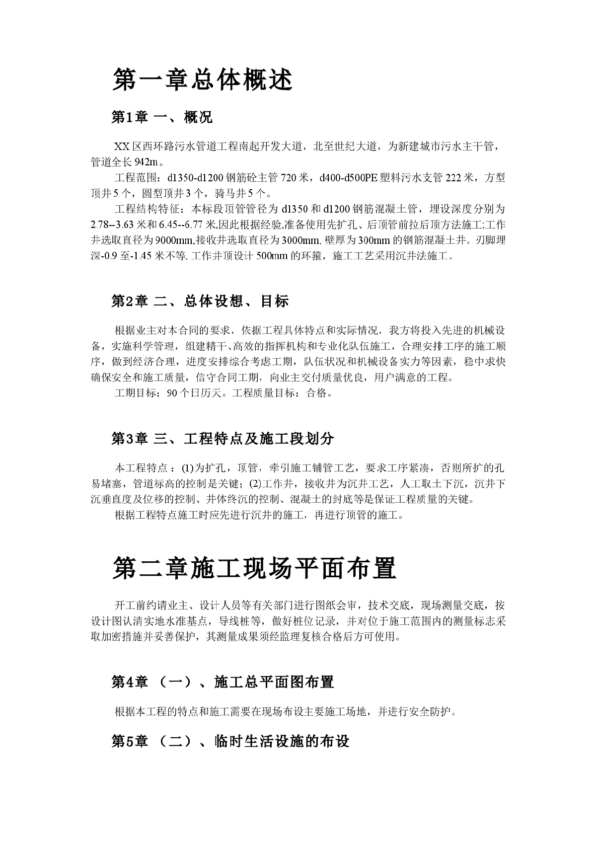 某城区西环路污水管道工程施工组织设计-图二