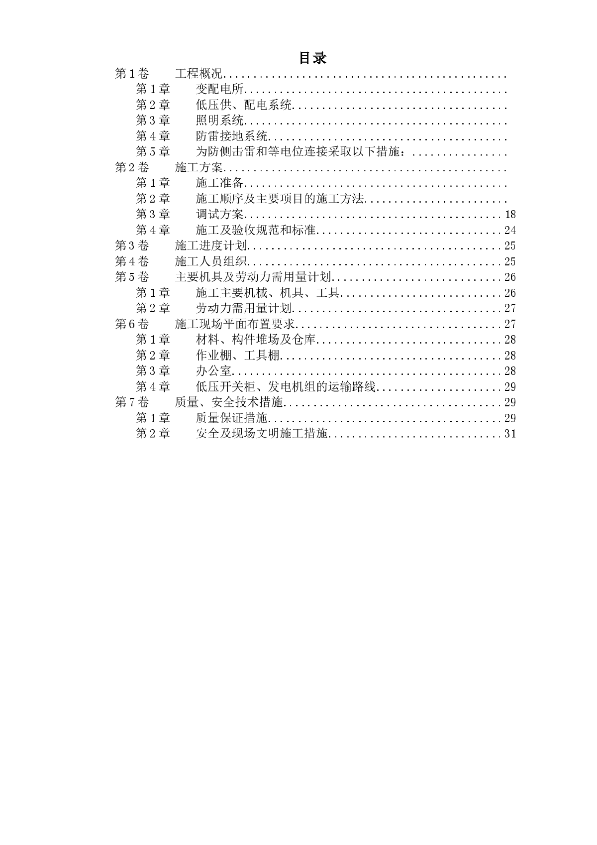 某商业低压配电系统工程-图一