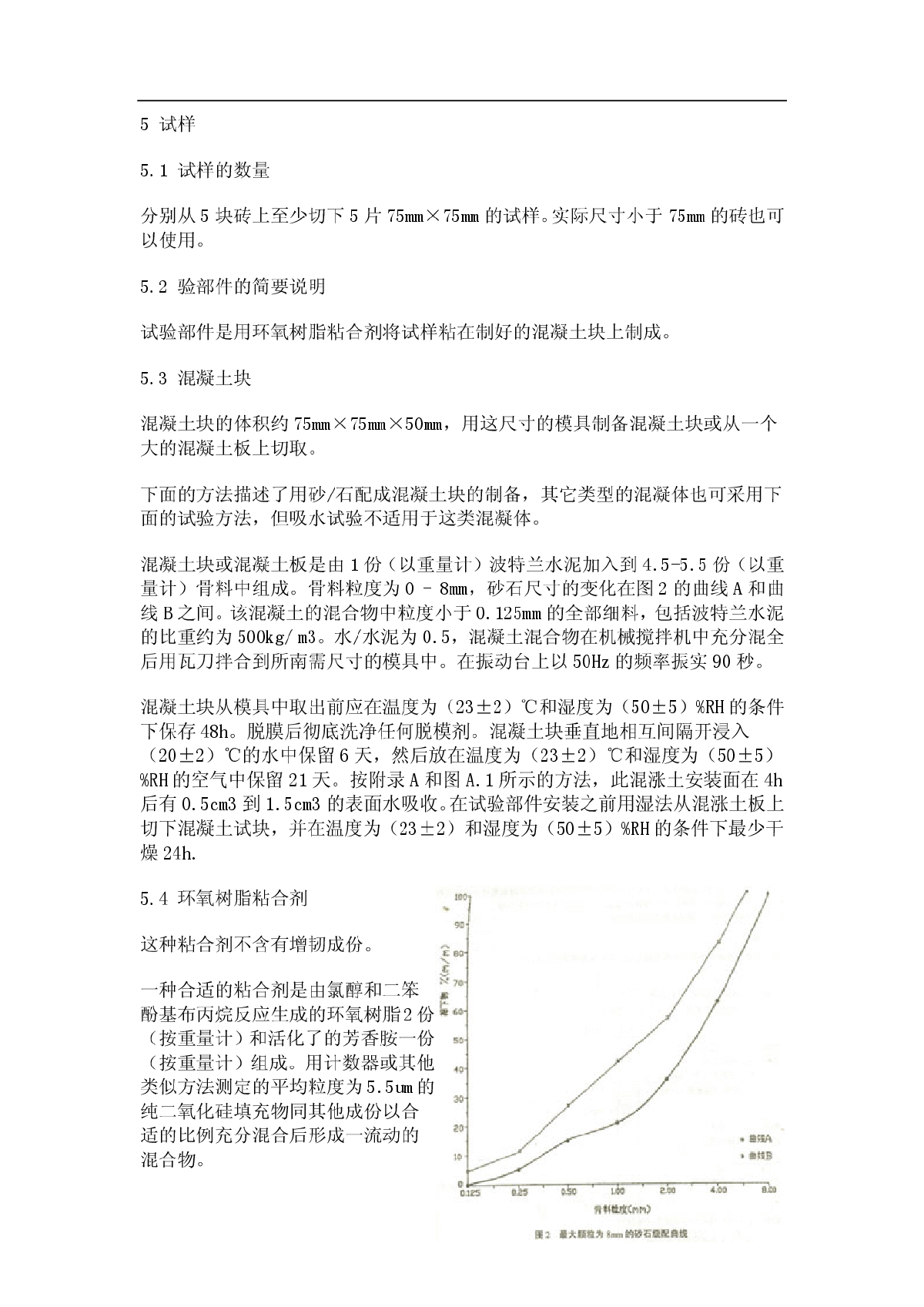 陶瓷砖—用测恢复系数确定砖的抗冲击性范本-图二