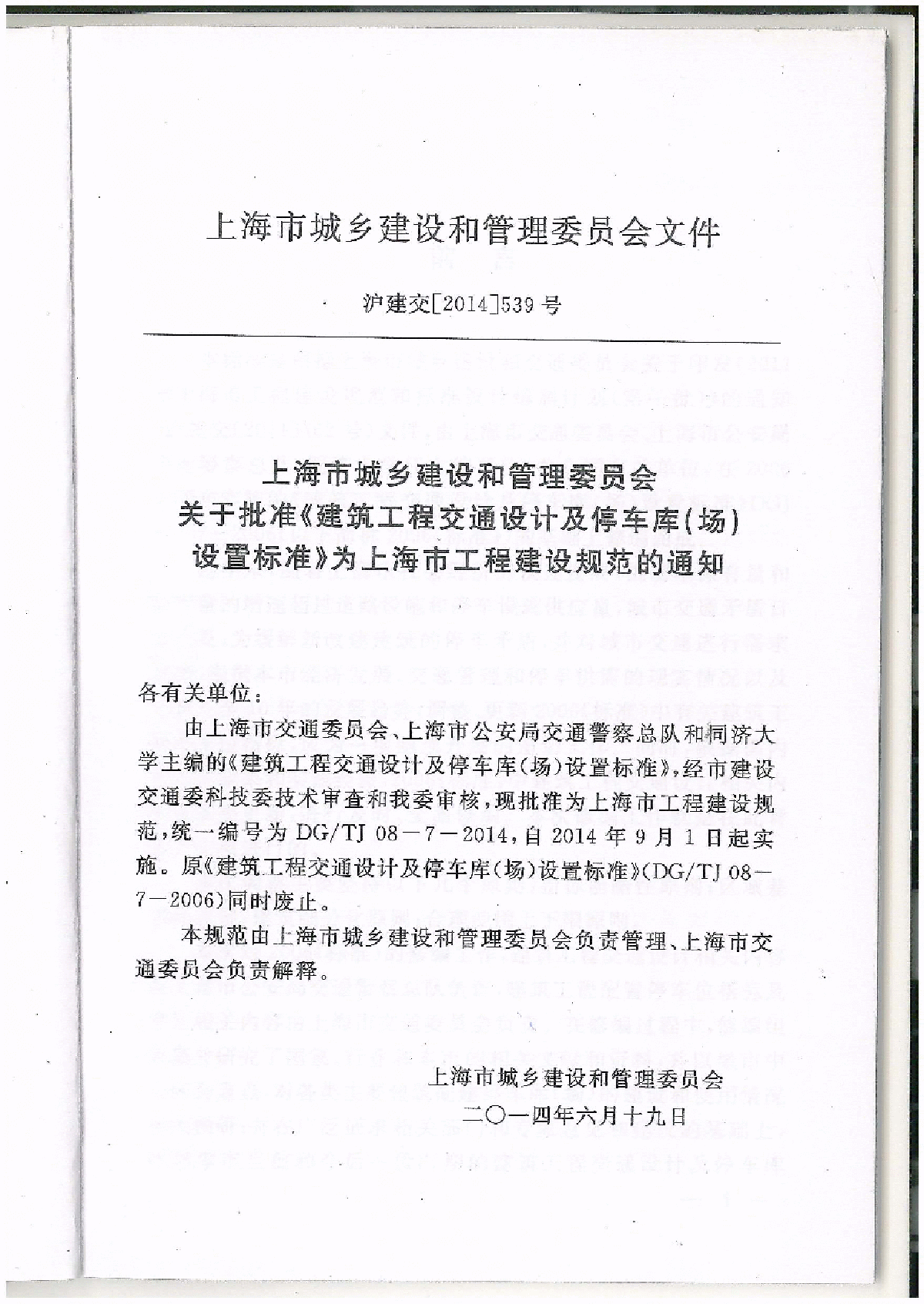 DG／TJ08-7-2014交通及停车库设计-图二