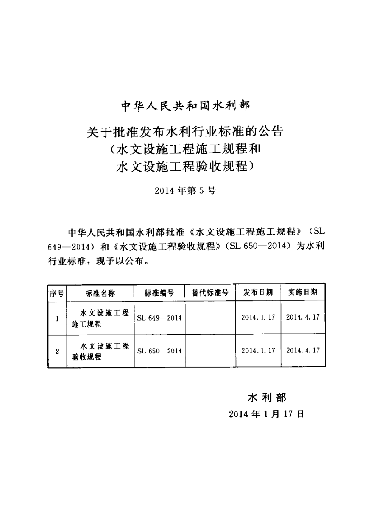 SL 650-2014 水文设施工程验收规程-图二