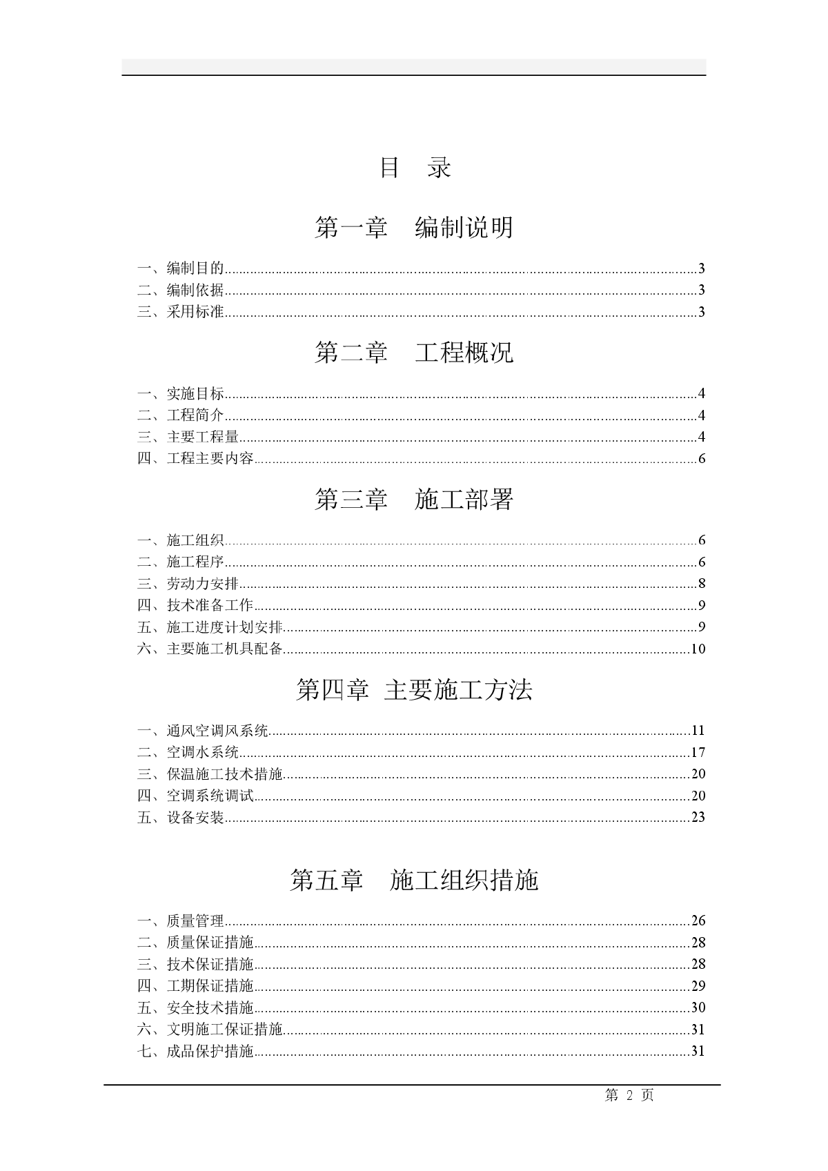 商务中心空调安装工程施工组织设计方案范本-图二