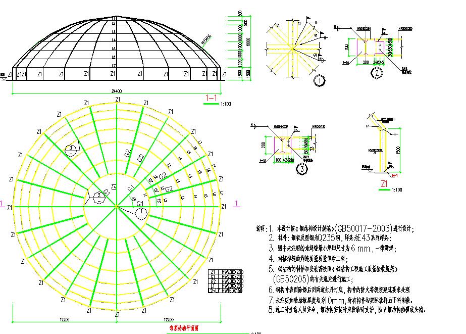 圆顶钢结构设计图纸（cad、含说明）