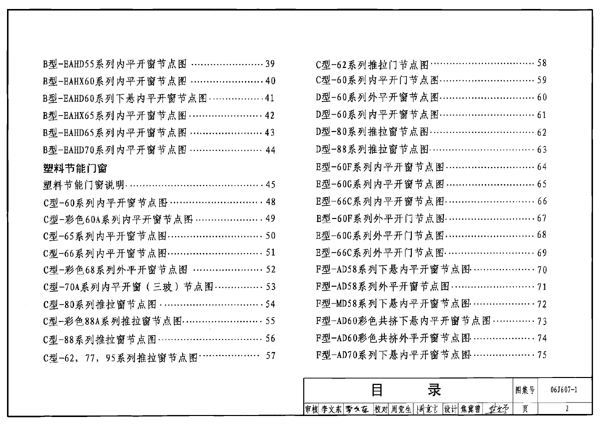 13CJ40-1：建筑防水系统构造(一)（参考图集）-图二