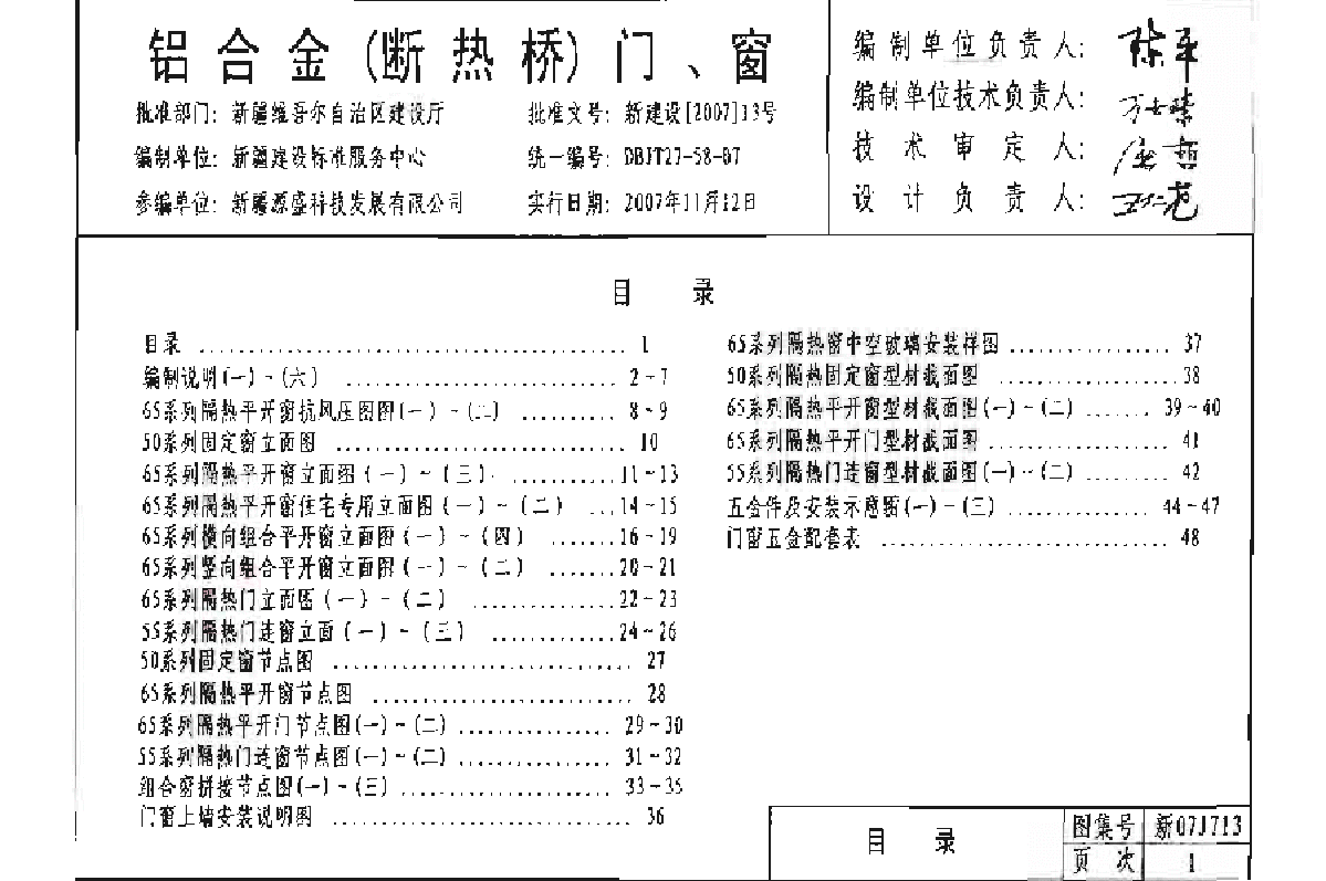 新07j713铝合金断热桥门窗