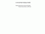 EPS板外墙外保温技术规程DB21∕T1271-2003图片1