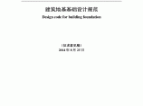广东省标准《建筑地基基础设计规范》DBJ 15-31-2015征求意见稿图片1
