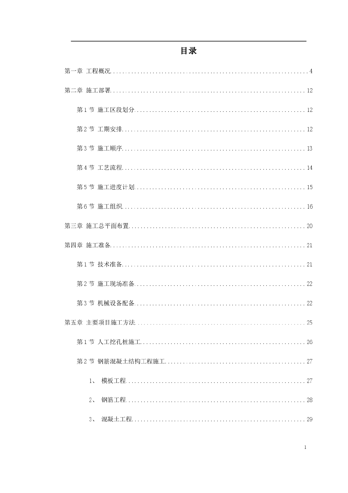 某高层商住楼施工组织设计-图一