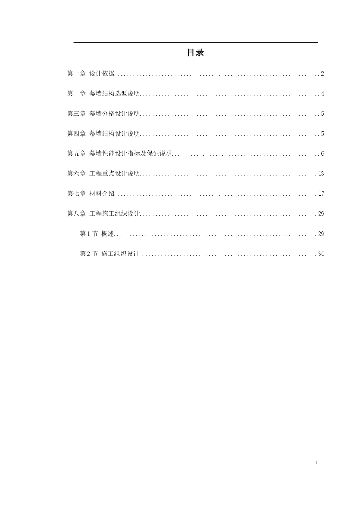 某大厦外装饰工程施工方案范本-图一