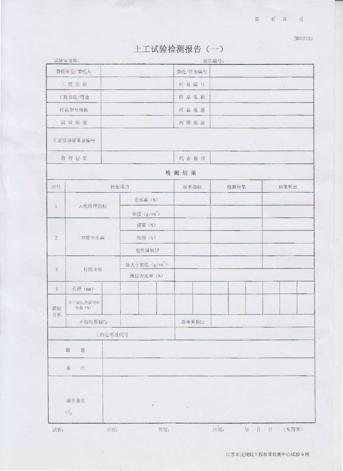 江苏省建筑工程试验检测用表(2013版)报告格式-图一
