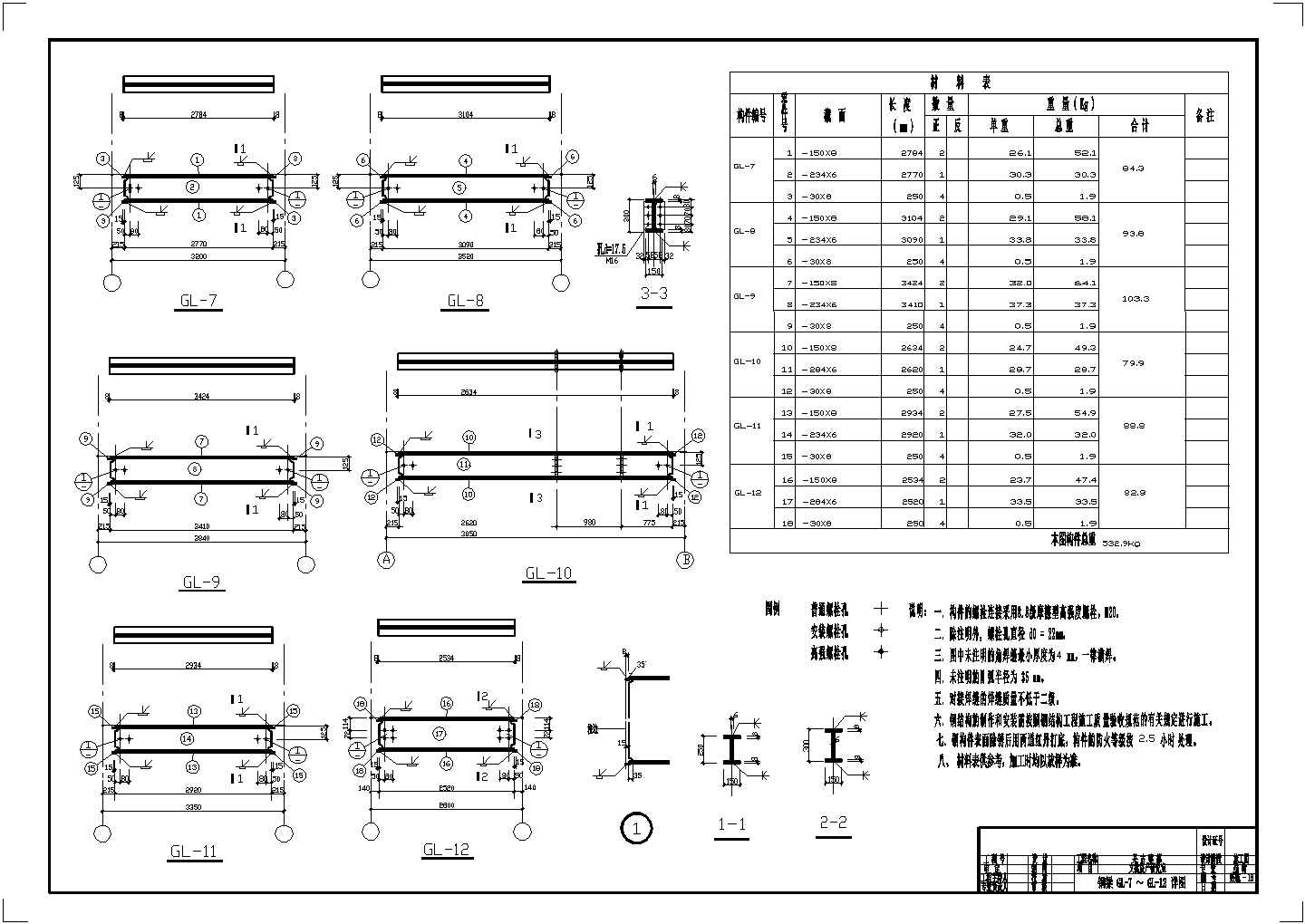 某古建部文化资产研究室钢结构设计图纸（含节点图）