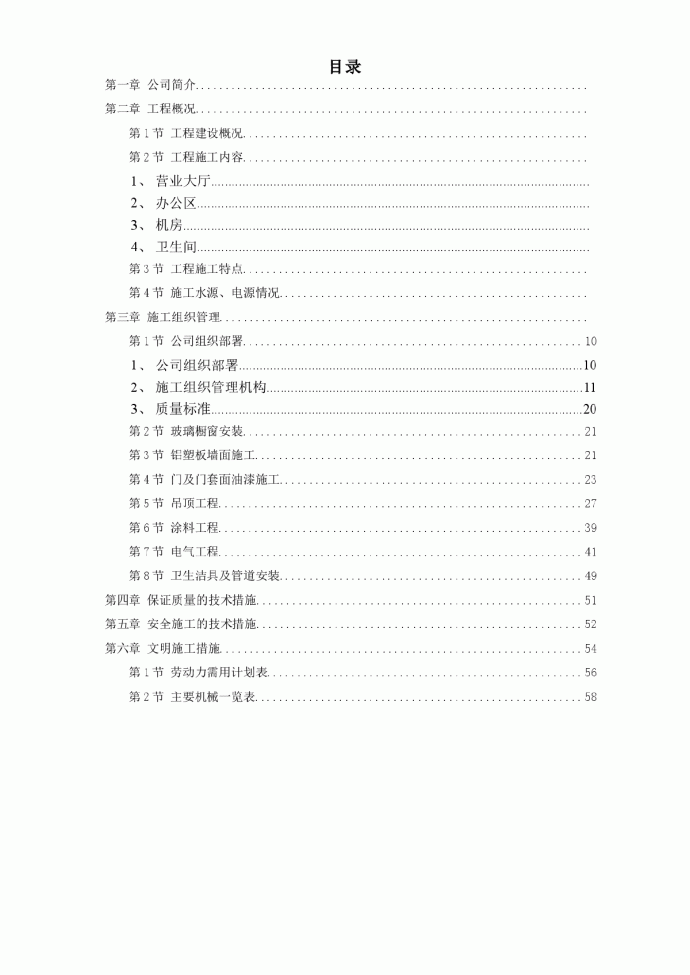 某综合楼装饰工程施工组织设计方案范本_图1