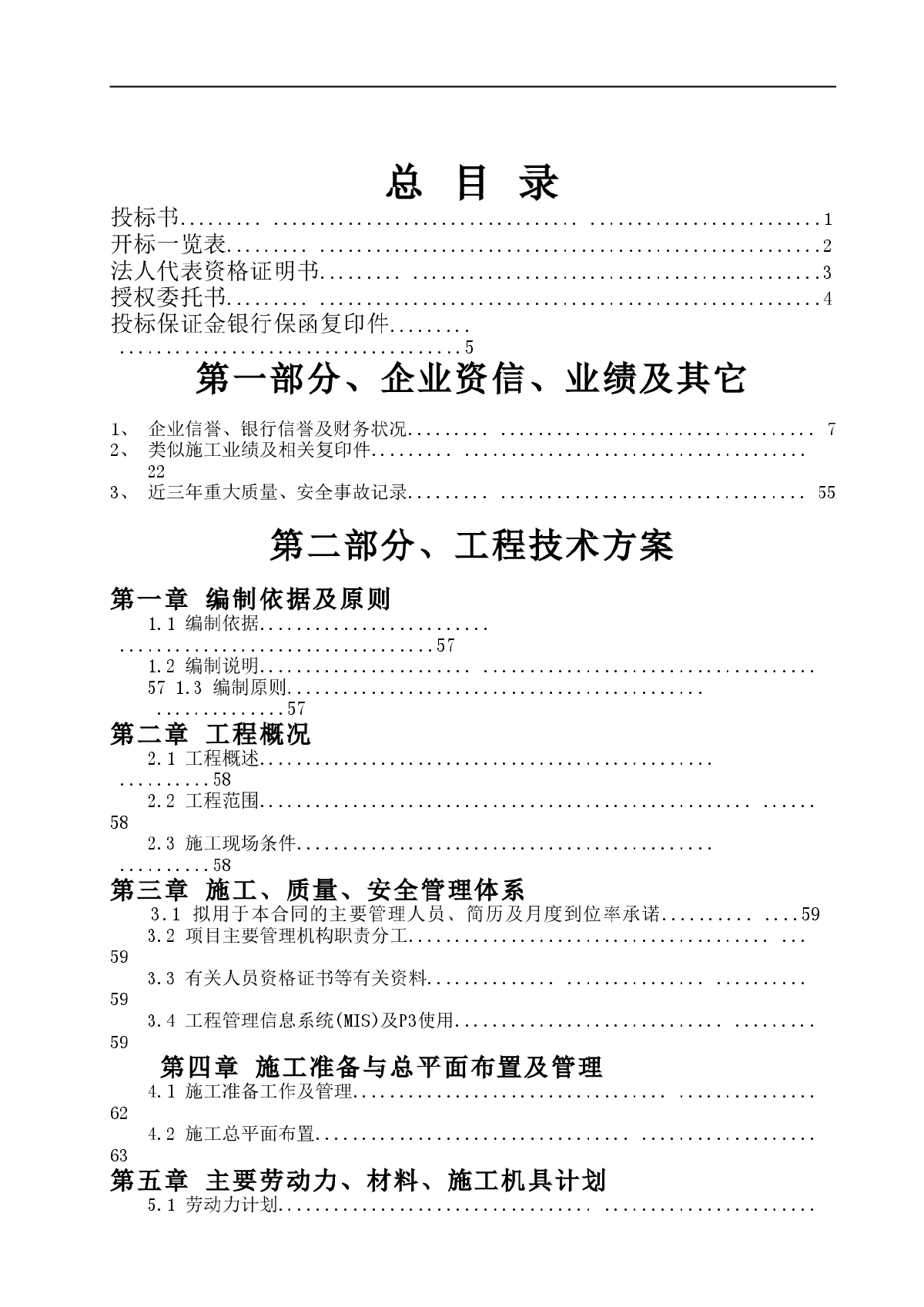 某绿化工程施工组织设计方案范本-图一