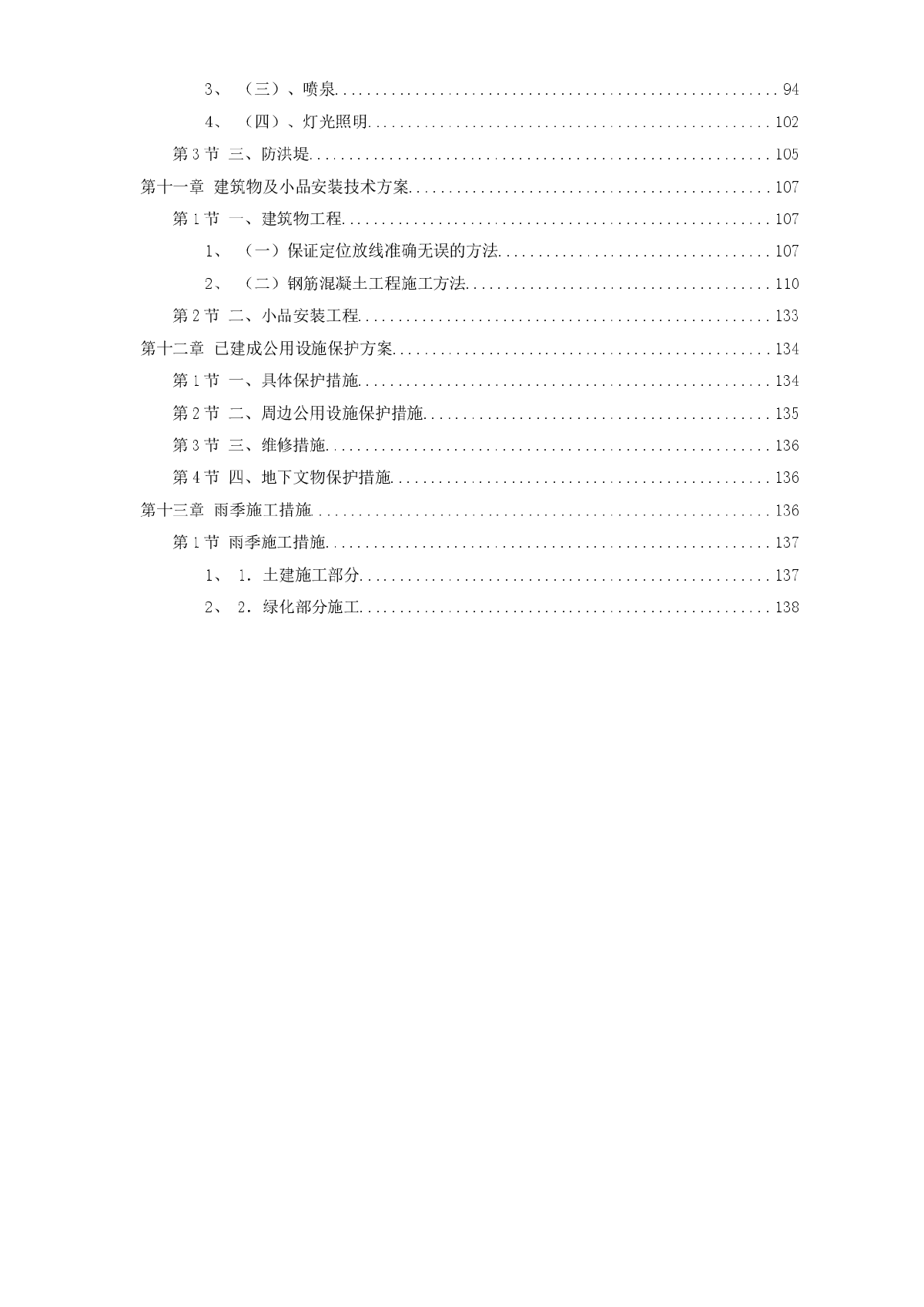 某科技公园施工组织设计-图二