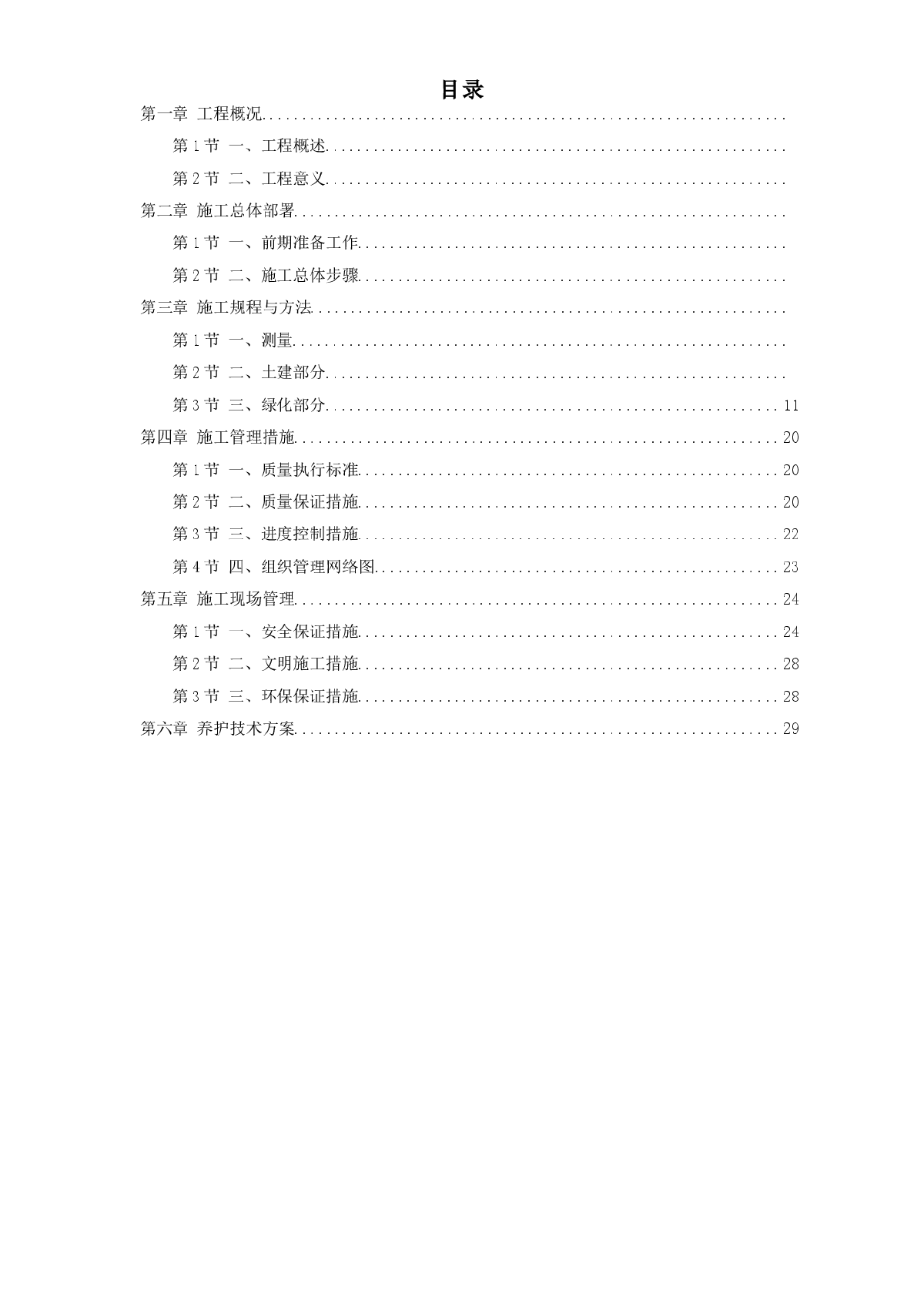 某生态园施工组织设计-图一