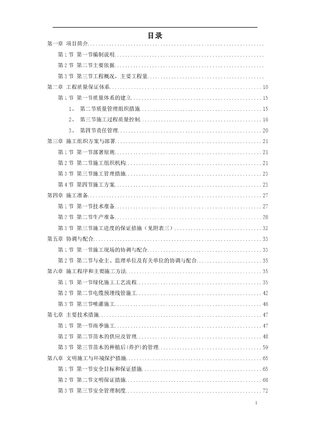 某市道路绿化施工组织设计-图一