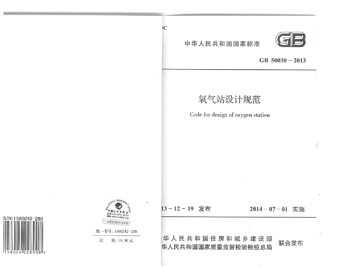 GB50030-2013氧气站设计规范-图一