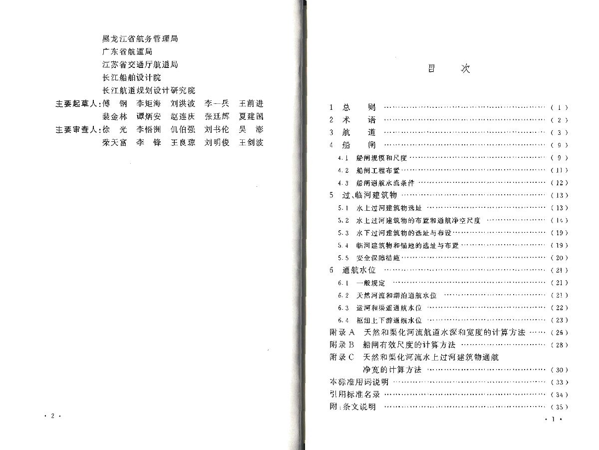 GB50139-2014内河通航标准-图二