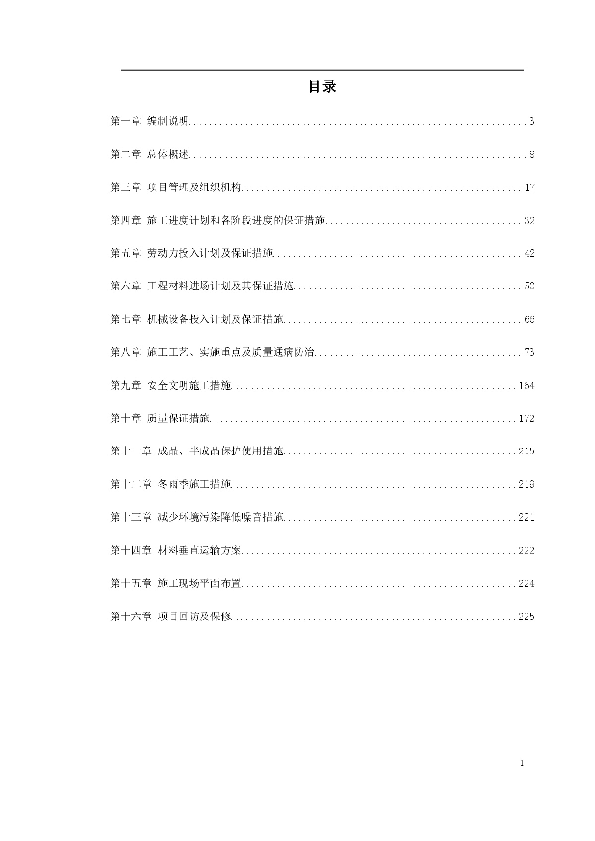 某楼房室内装饰施工组织设计范本-图一