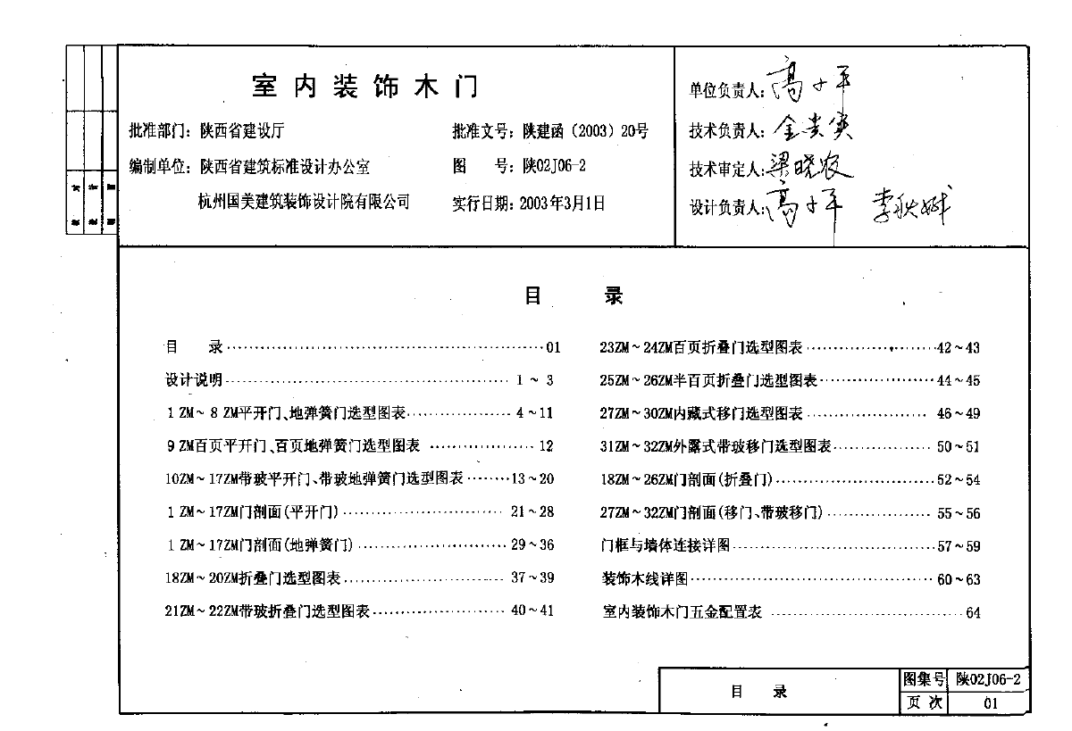 陕02J06-2 室内装饰木门图集-图二