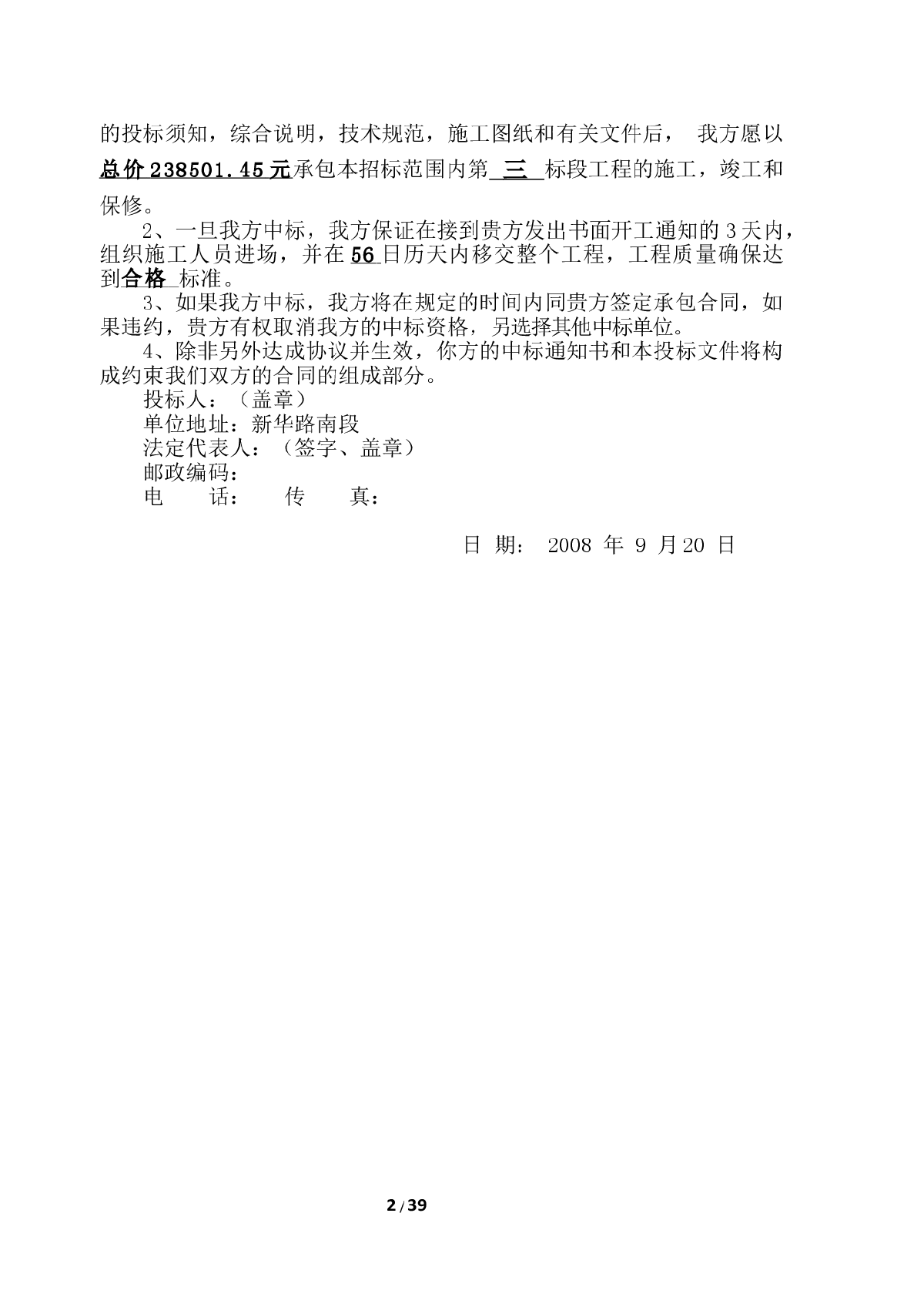 某棚户区改造工程室外电力电缆工程施工组织设计方案-图二