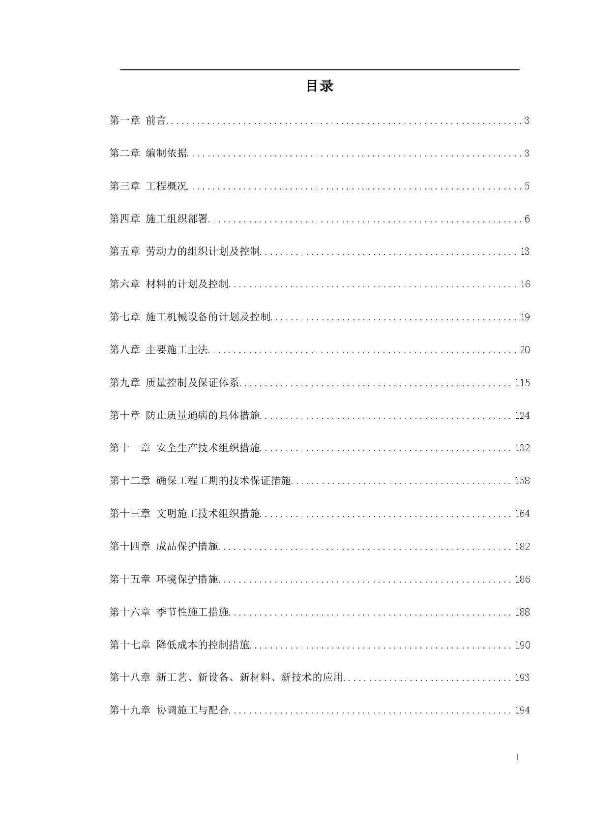 某商务中心改造工程施工组织设计方案范本-图一