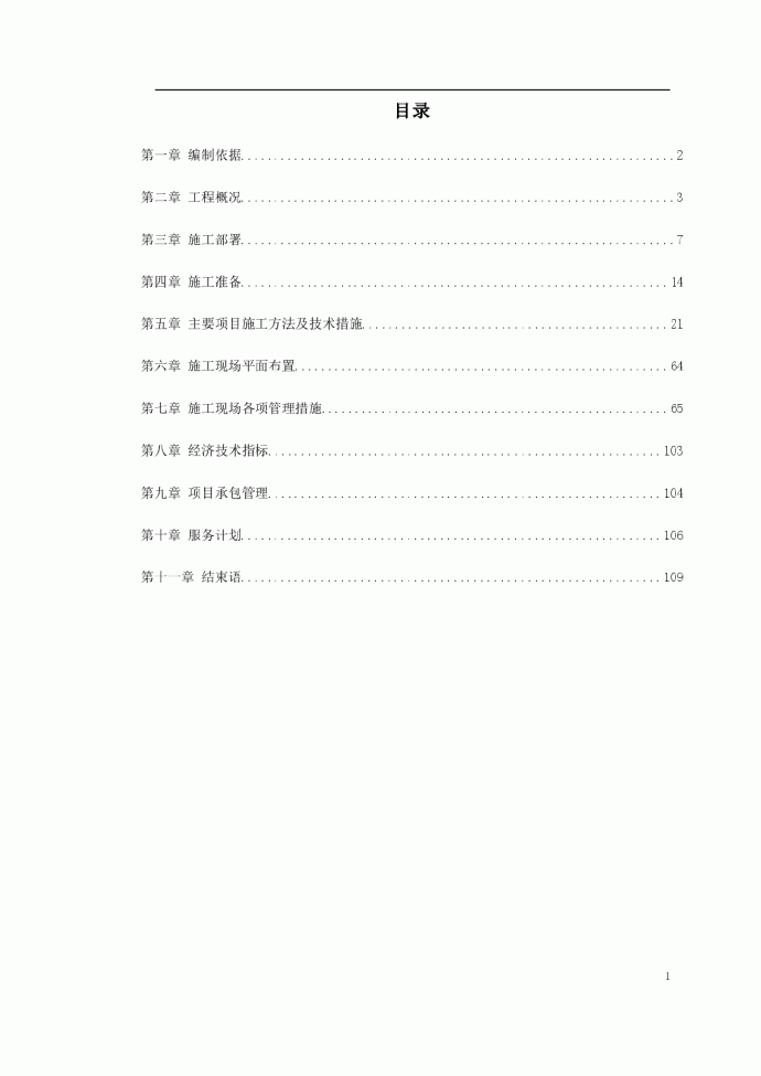 某办公楼室内精装饰工程施工方案范本_图1