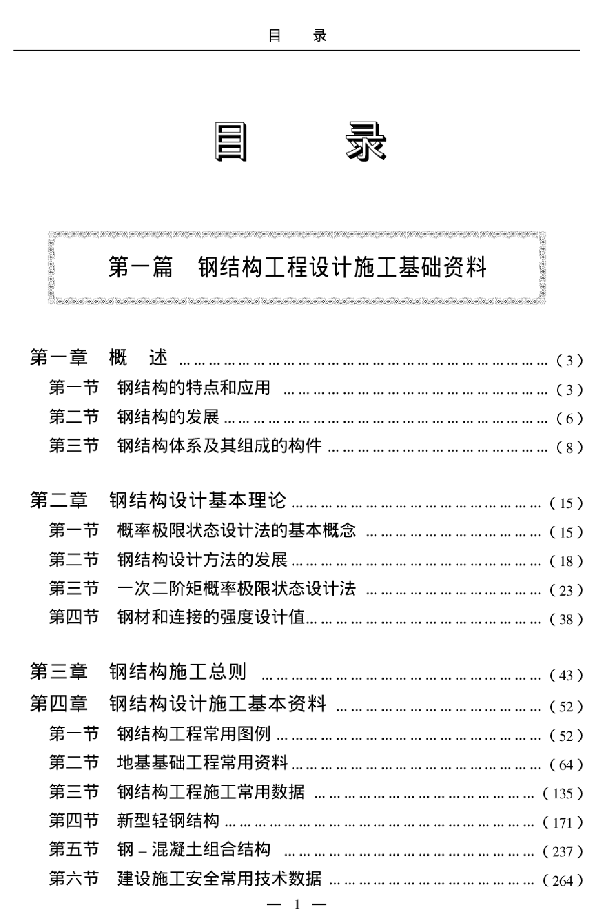 建筑钢结构工程设计施工实例与图集 共八卷]-图一