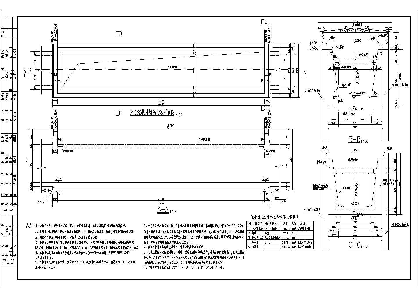 广州市地铁隧道工程cad设计施工详图