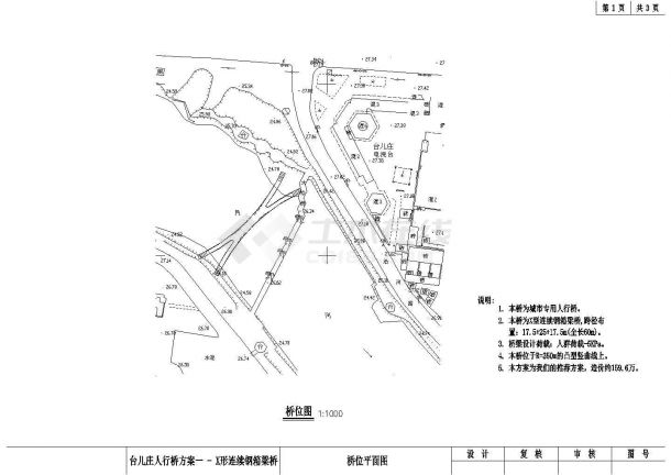 山东省X形连续箱梁桥设计图（60m人行桥）-图一