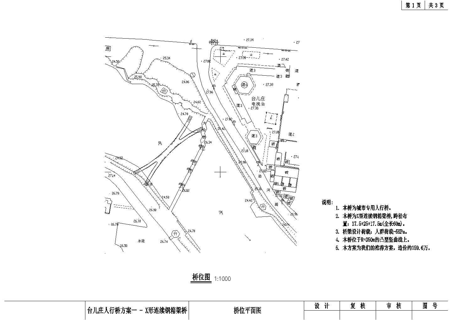 山东省X形连续箱梁桥设计图（60m人行桥）