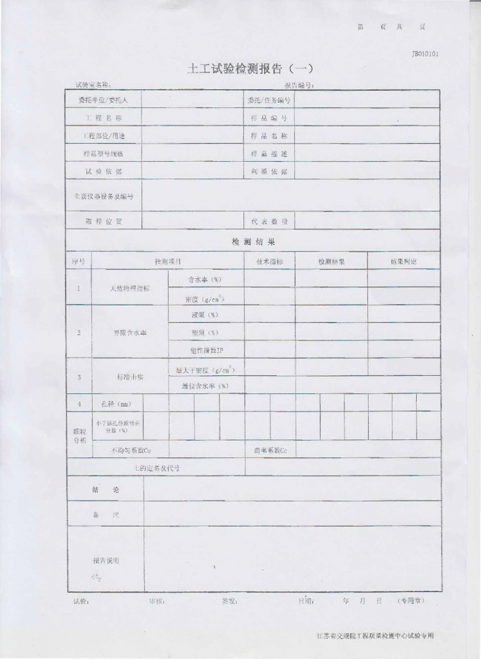 江苏省建筑工程试验检测用表报告格式_图1