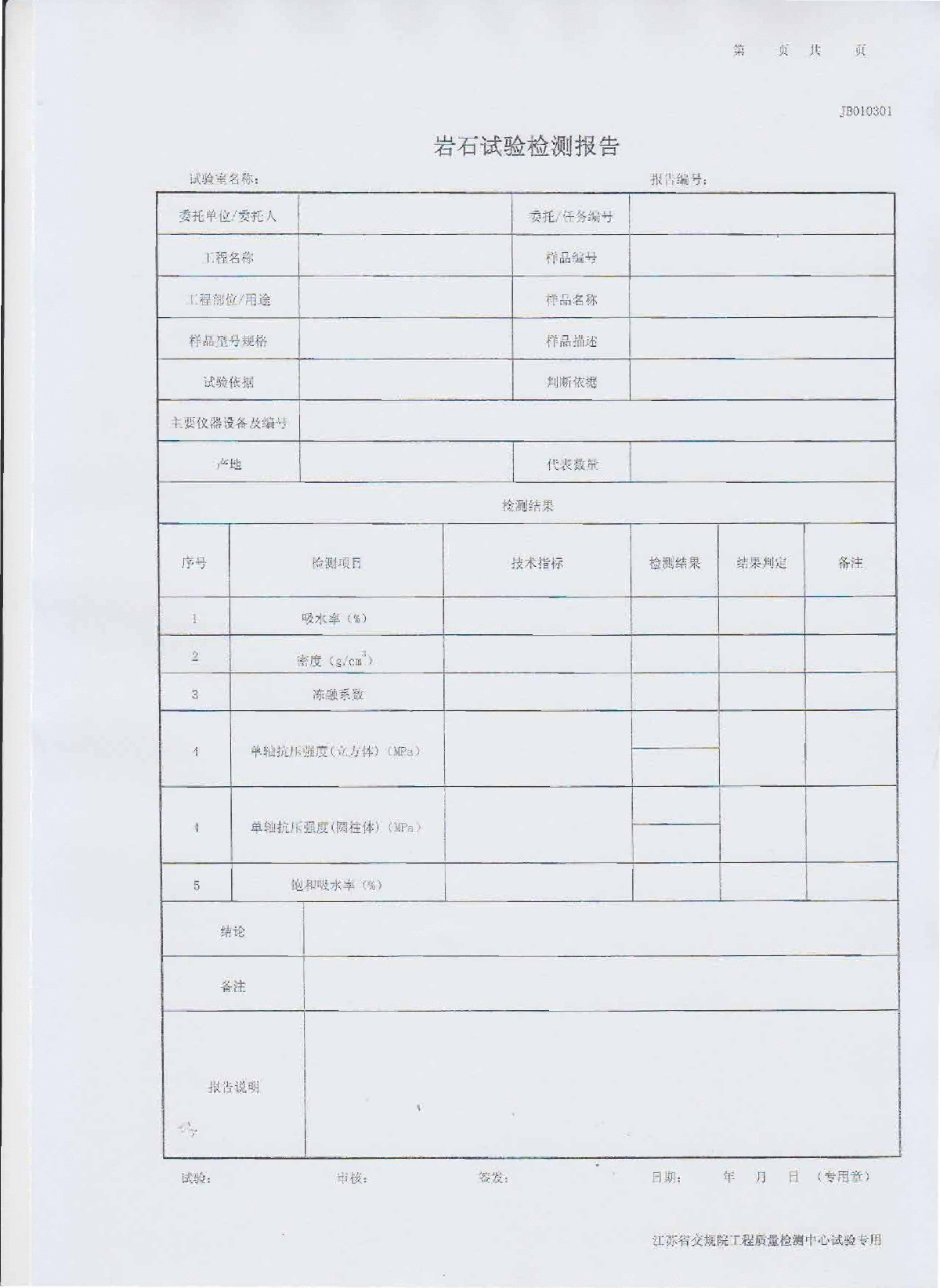 江苏省建筑工程试验检测用表报告格式-图二