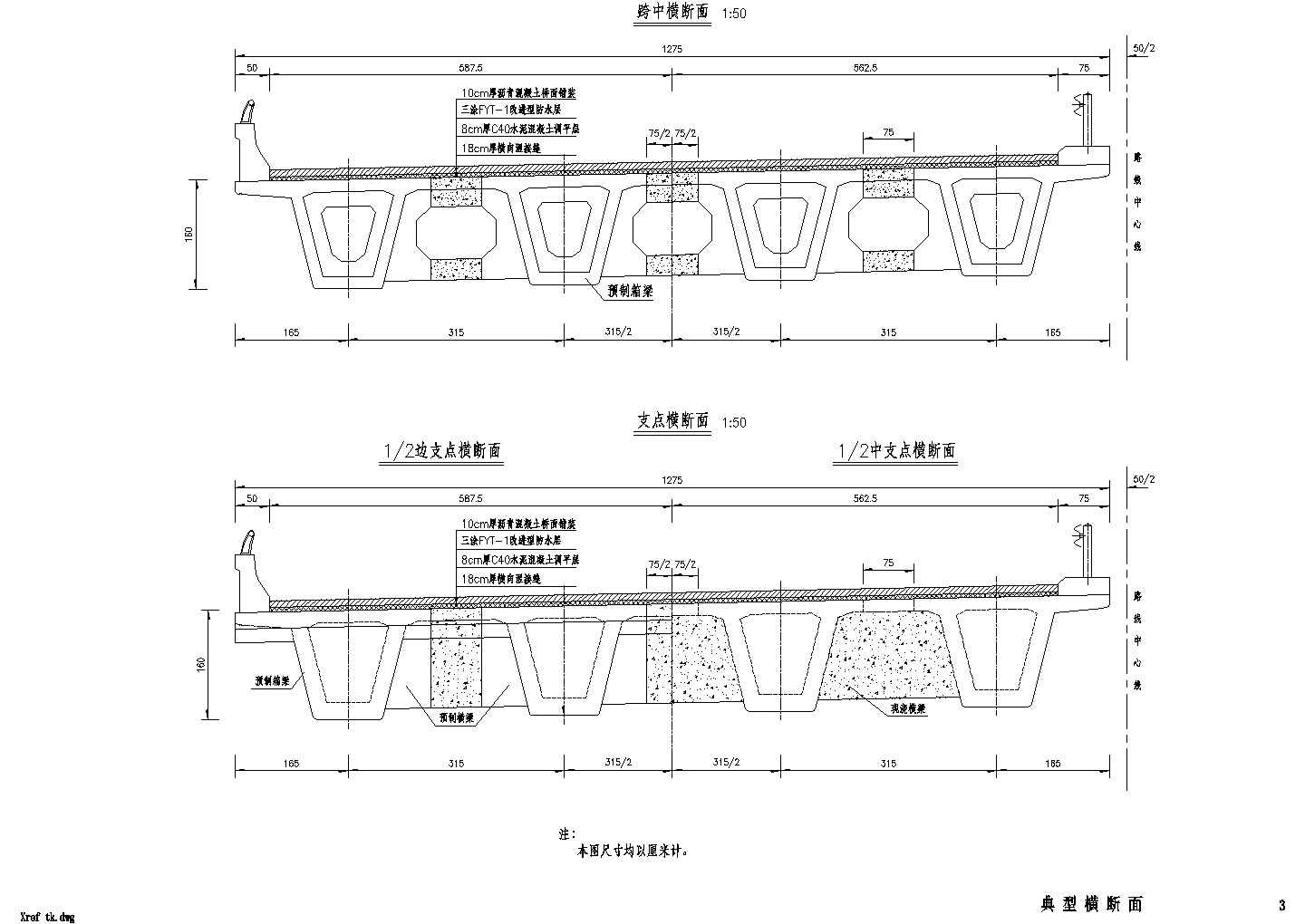 30m钢砼预应力砼箱梁cad设计施工图