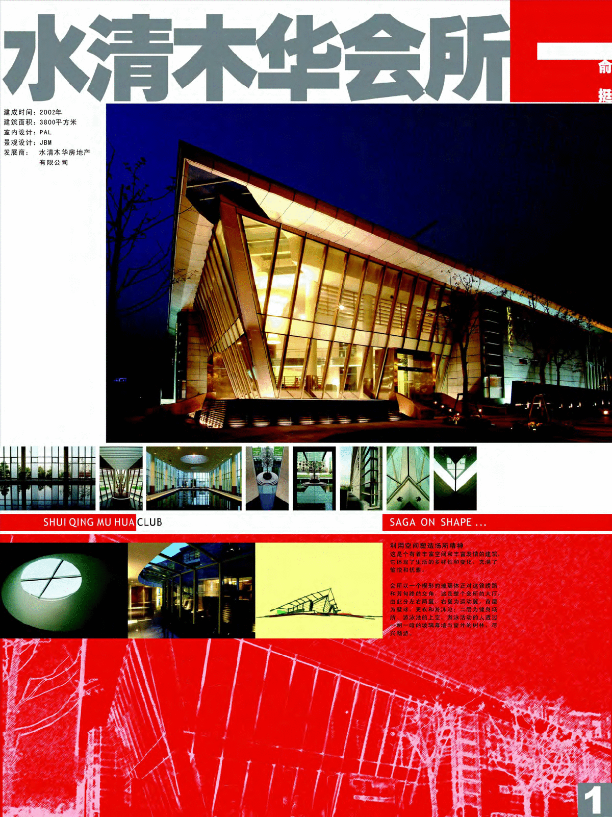 2003青年建筑师作品展-图二