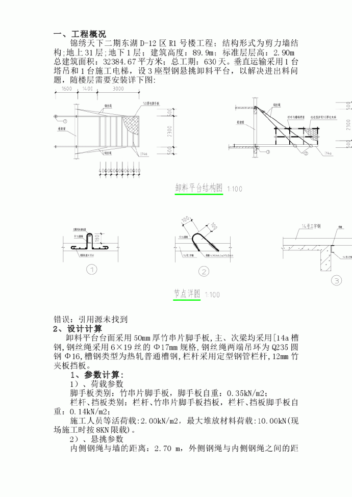型钢卸料平台施工组织设计方案_图1