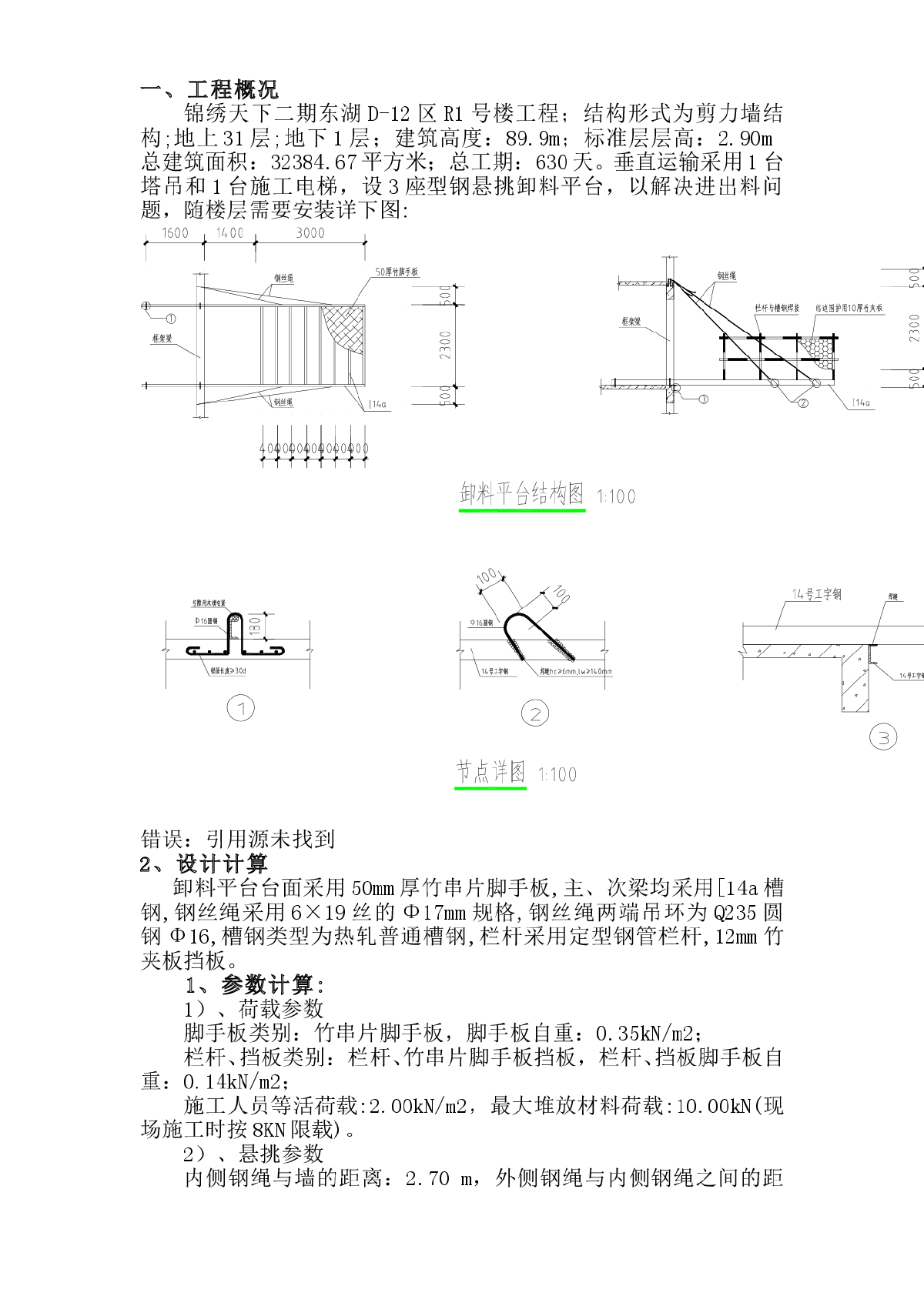 型钢卸料平台施工组织设计方案