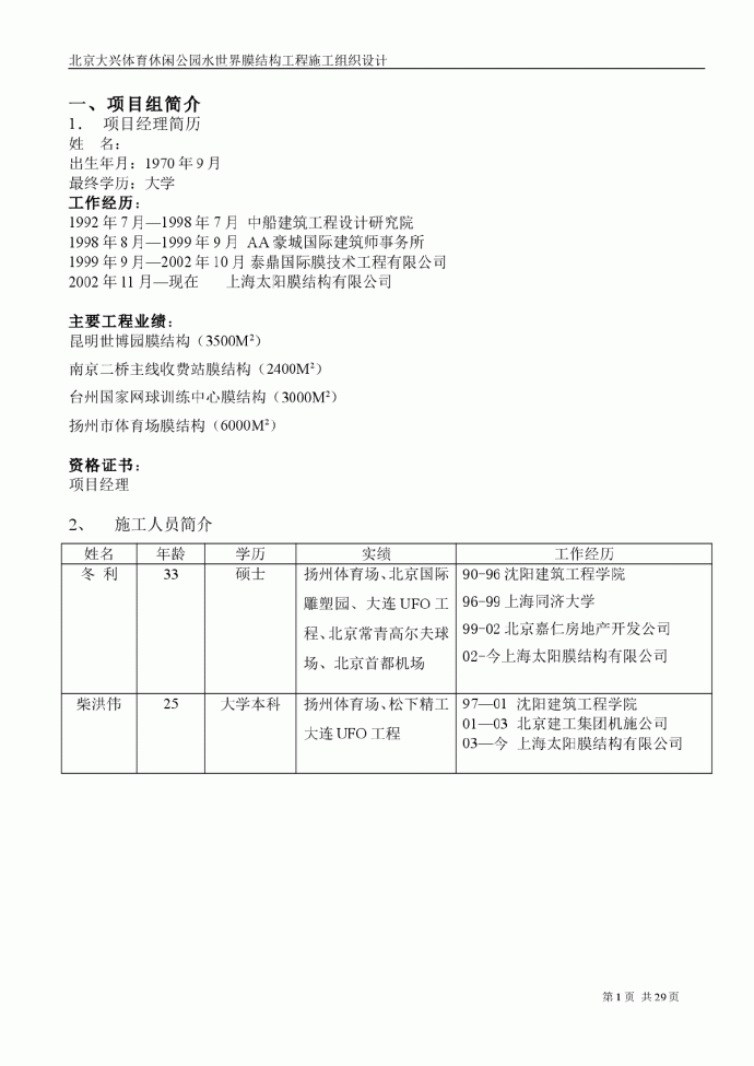 休闲公园水世界膜结构工程施工组织设计方案_图1