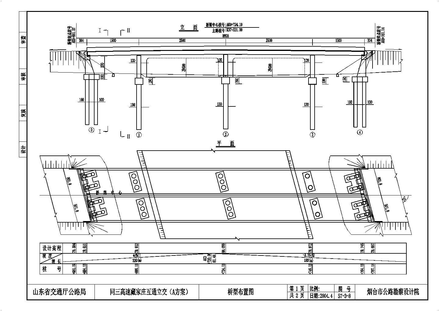 山东高速立交桥跨线桥施工设计图纸