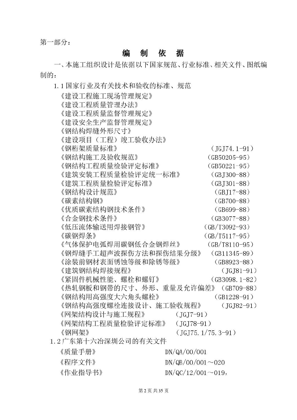 闸网架雨篷工程施工组织设计方案-图二